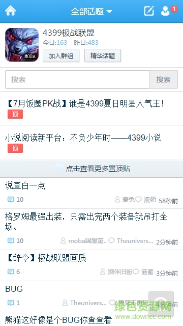 4399极战联盟 v1.0 安卓版1