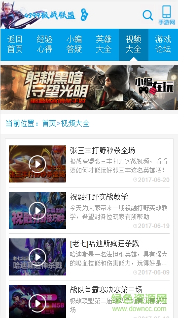 4399极战联盟 v1.0 安卓版2