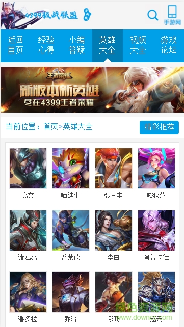 4399极战联盟 v1.0 安卓版3