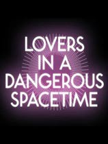 危险时空的恋人中文版