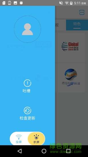 微投屏手机客户端 v1.2.2 安卓版2