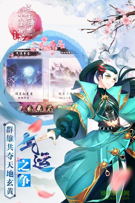 三生三世十里桃花桃花醉内购版 v1.0.3 安卓无限金币版2