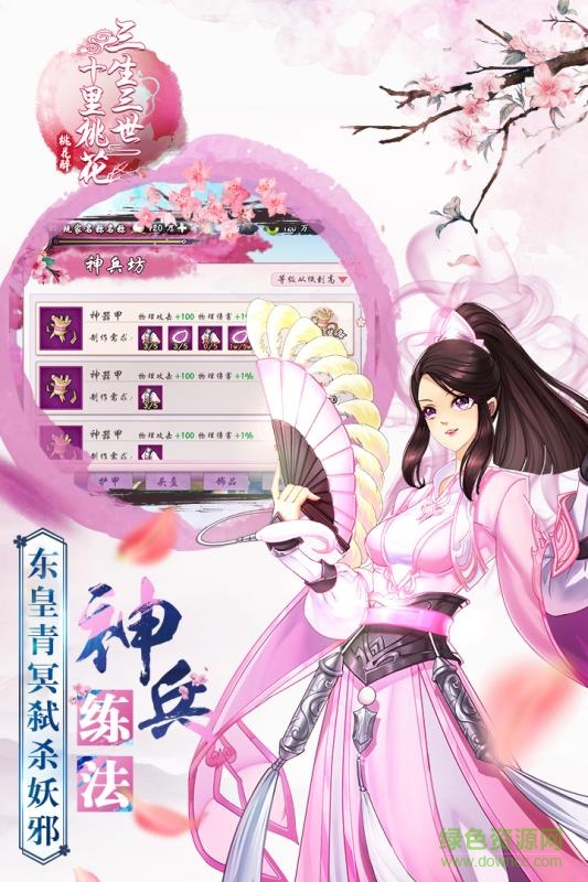三生三世十里桃花桃花醉内购版 v1.0.3 安卓无限金币版0