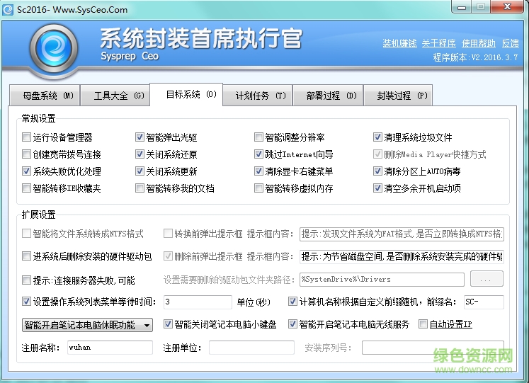 sc封装工具下载 sc封装工具3.0