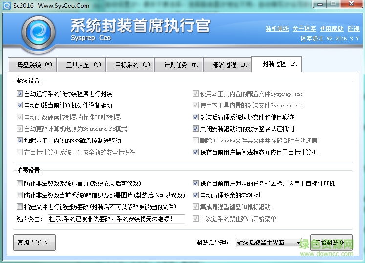 系统封装首席执行官绿色版 v3.0.0.119 官方版1
