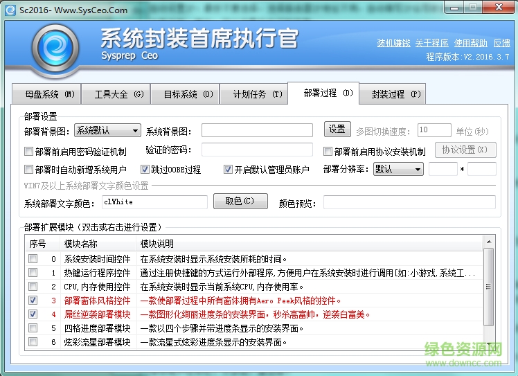 系统封装首席执行官绿色版 v3.0.0.119 官方版3