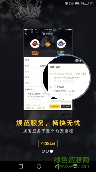 七猴篮球app v1.0 安卓版1