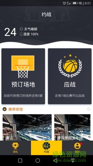 七猴篮球app v1.0 安卓版2