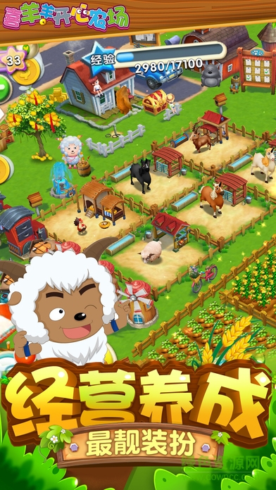 喜羊羊开心农场手机版 v1.0.0 安卓版1