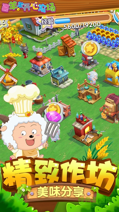 喜羊羊开心农场手机版 v1.0.0 安卓版2