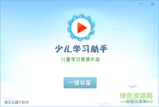 少儿学习助手 v2.28 官方最新版0