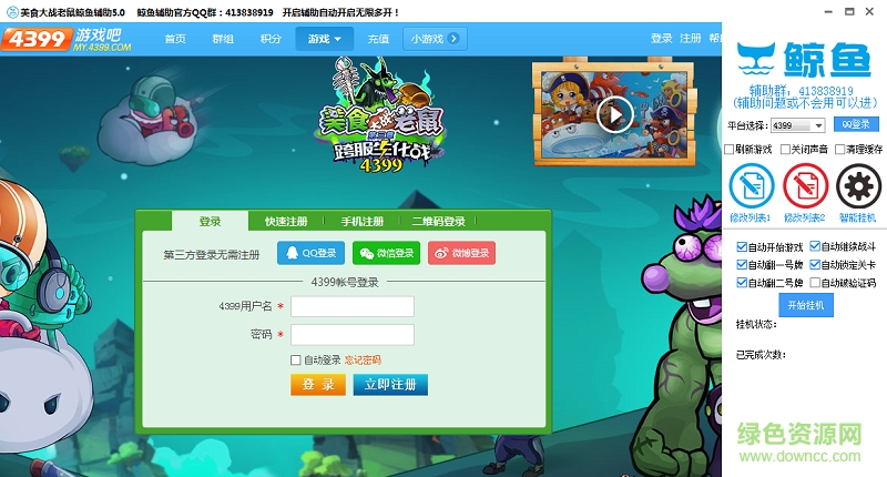 美食大战老鼠鲸鱼辅助最新版 v5.0 挂机破验证版1