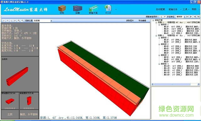 装箱大师免费修改版 v6.4 最新版0