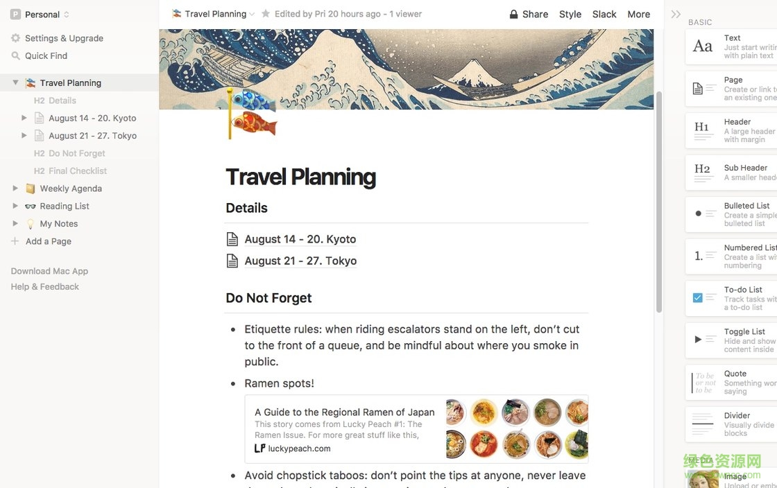 Notion(云笔记软件) v0.1.9 官网最新版1