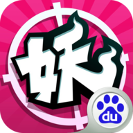 百度版捉妖手机游戏