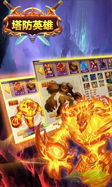 塔防英雄 v1.1.00 安卓版1