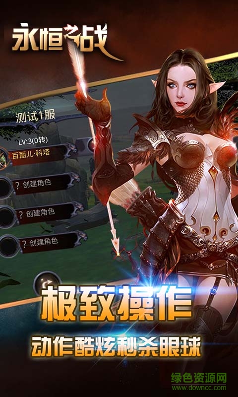 永恒之战内购 v0.0.0.1 安卓无限金币钻石版0