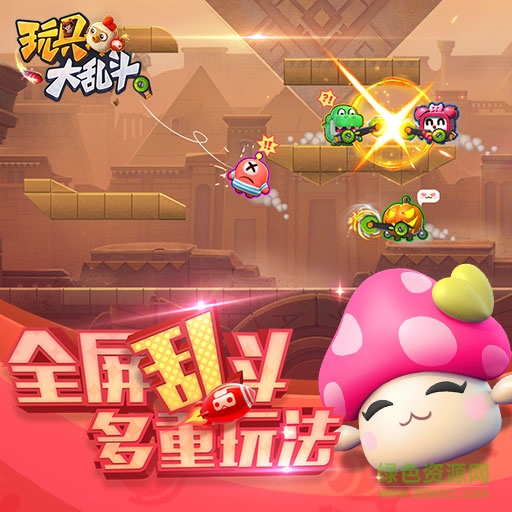 九游版玩具大乱斗手游 v1.39.1 安卓版1