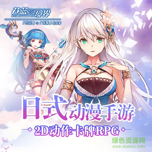 中文互娱苍蓝境界手游 v1.0 官网安卓版0