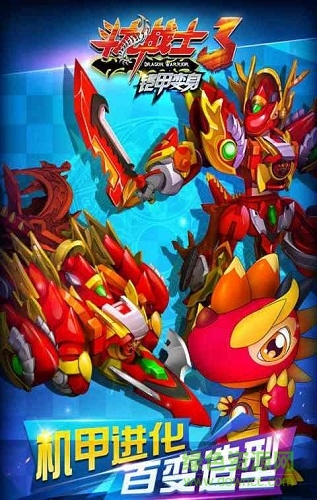 斗龙战士3铠甲变身内购 v1.0.5 安卓无限金币版1