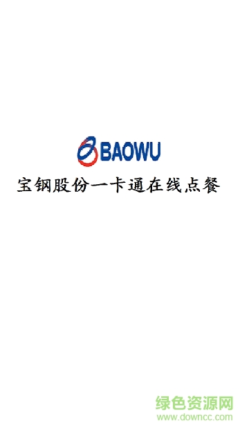 网上订餐宝钢苹果手机