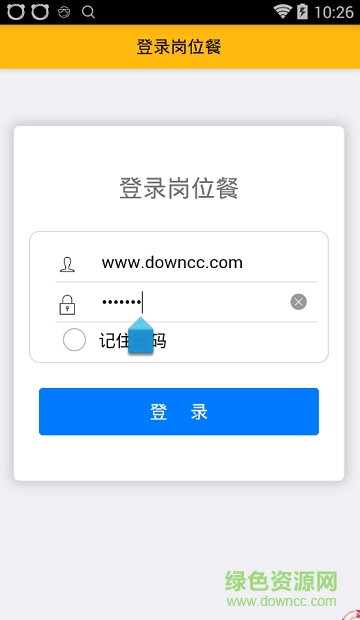 宝钢股份网上订餐苹果版 v1.0 iphone手机版0