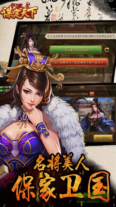 谋定天下果盘版 v2.3.2 安卓版2