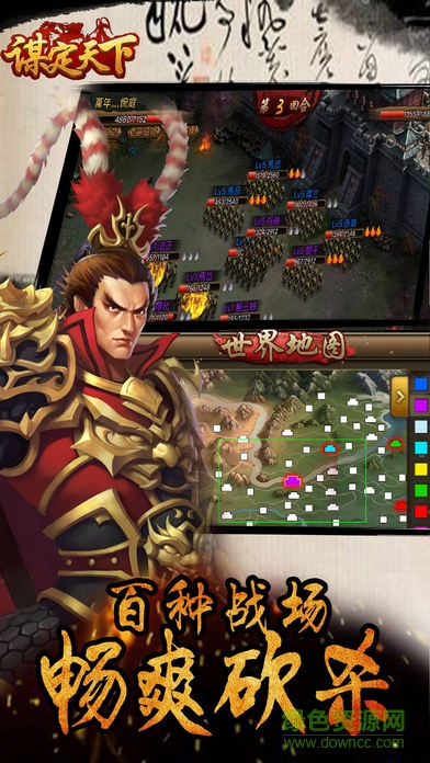 谋定天下果盘版 v2.3.2 安卓版1