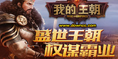 我的王朝