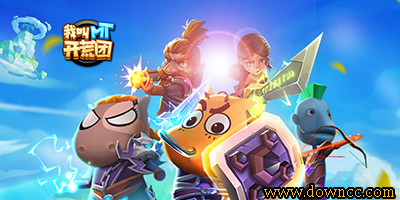 我叫MT开荒团下载-我叫MT开荒团手游下载-我叫MT开荒团官网