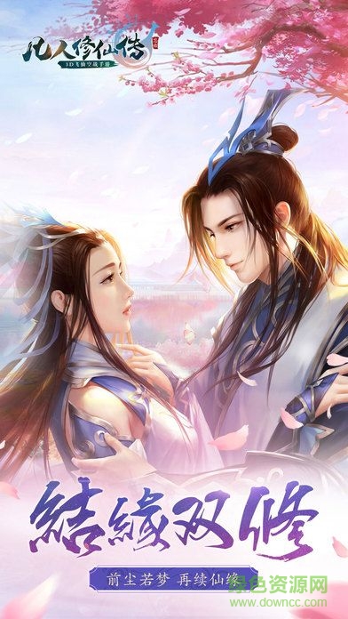 凡人修真录 v1.0.1 安卓版0