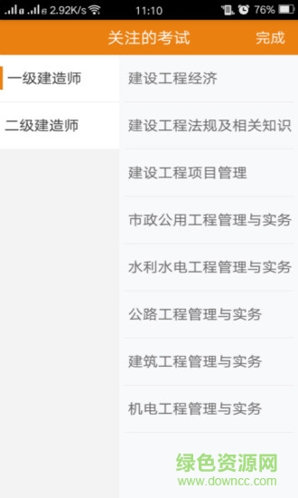 正保建筑题库 v3.1.2 安卓版1
