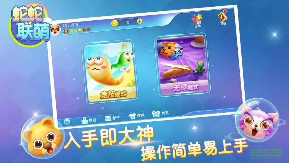 蛇蛇联萌手机版