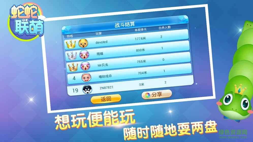 蛇蛇联萌手机版 v1.0.1 安卓版0