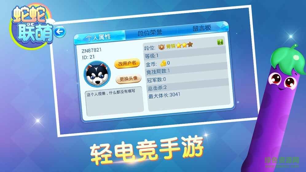 蛇蛇联萌手机版 v1.0.1 安卓版1