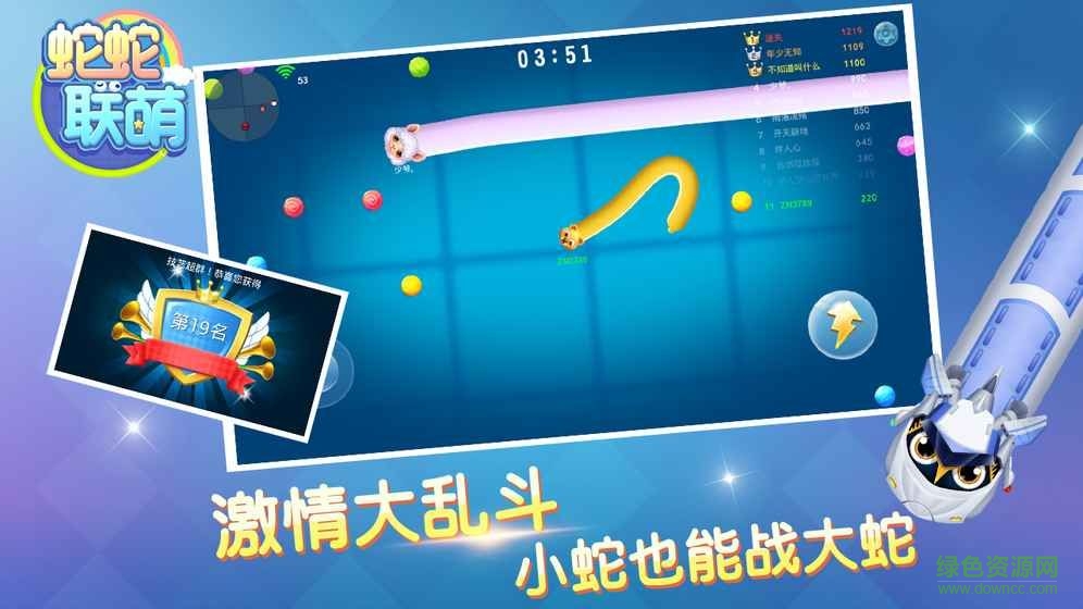 蛇蛇联萌手机版 v1.0.1 安卓版3