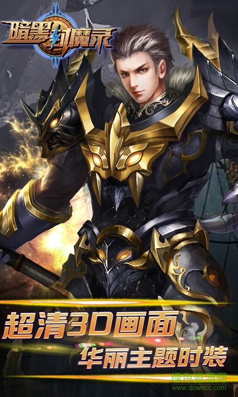 暗黑封魔录游戏 v11.0.0 安卓版0