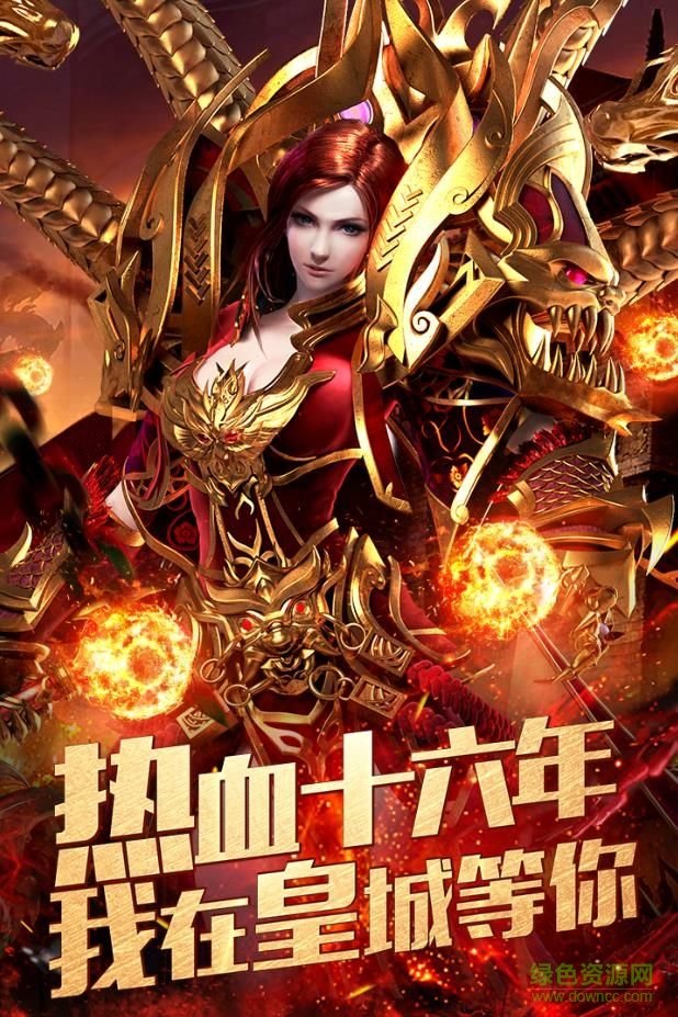 烈焰龙城复古76手游 v1.3 安卓礼包版3