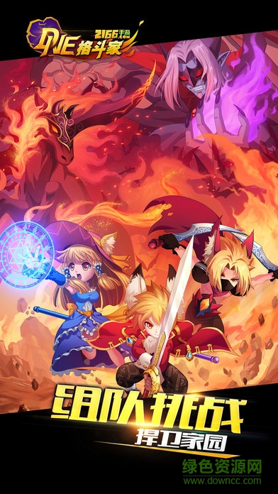DNE格斗家手游 v4.8.1 安卓版0