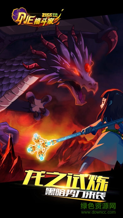 DNE格斗家手游 v4.8.1 安卓版3