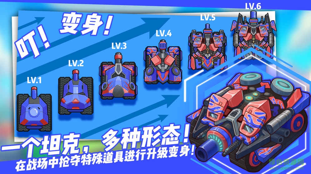 超次元坦克内购 v1.0.0.2 安卓版1