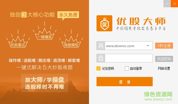 和讯优股大师PC客户端 v1.0.0.1 官网电脑版1