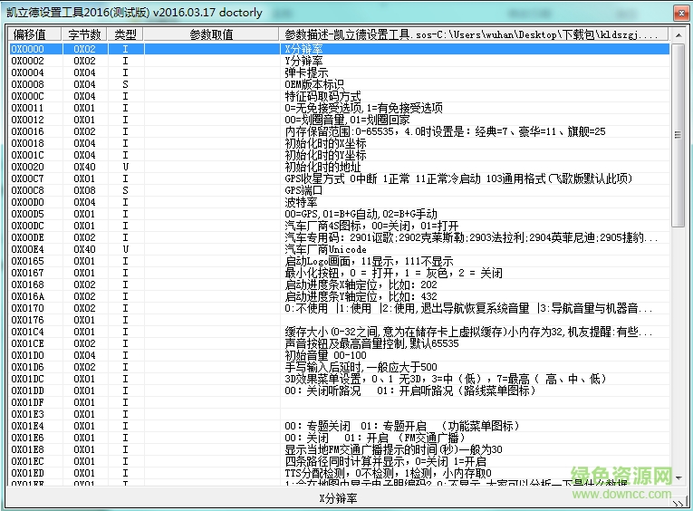 凯立德设置工具2017 v1.0.0.2264 绿色版0