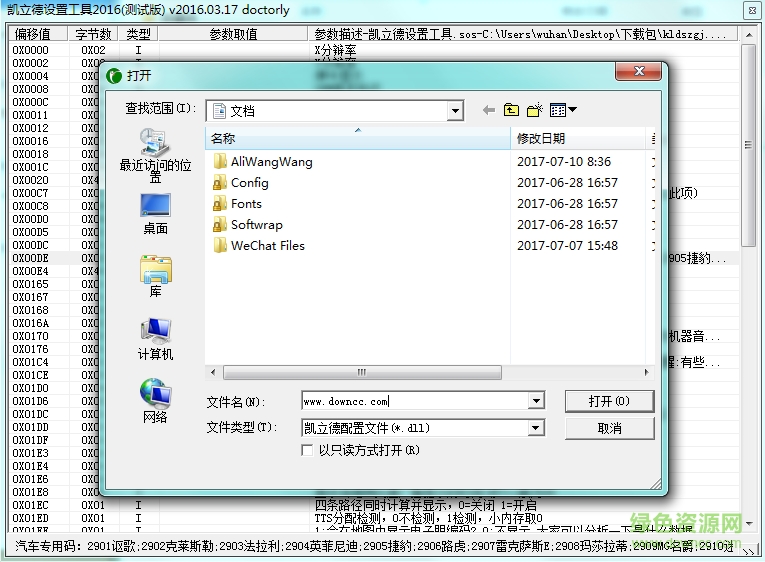 凯立德设置工具2017 v1.0.0.2264 绿色版1