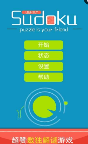 数独荷花叶手游(Sudoku) v1.0 安卓版0