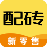 配砖宝软件