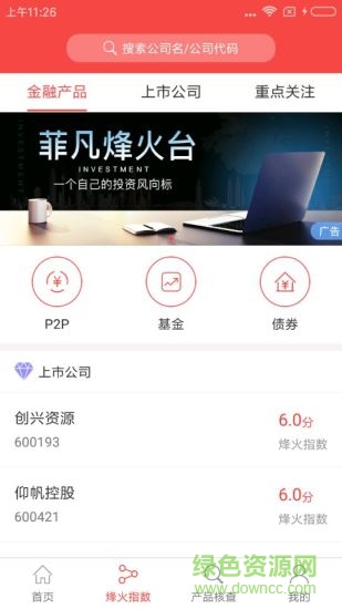 菲凡烽火台 v6.0.0 安卓版1