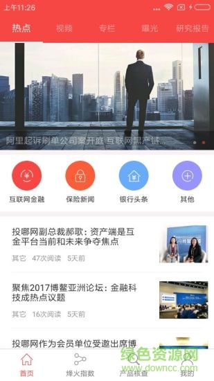 菲凡烽火台 v6.0.0 安卓版0