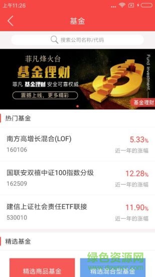 菲凡烽火台 v6.0.0 安卓版2