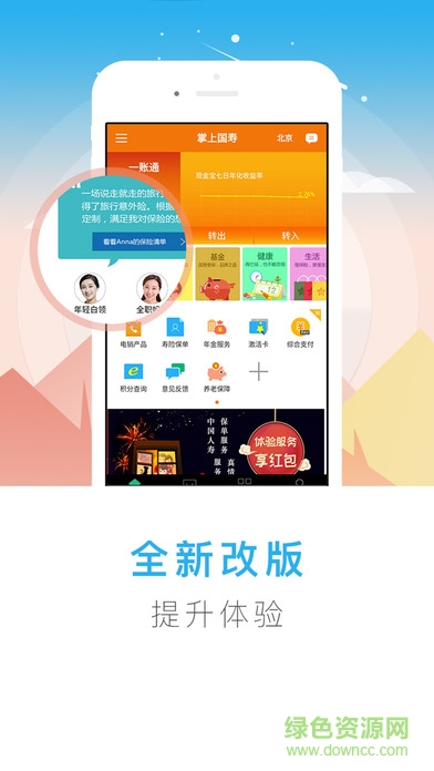 中国人寿掌上国寿app v4.2.0 官方安卓版0